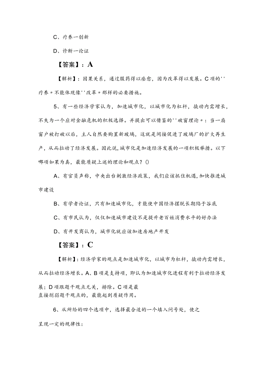 2023年度事业编考试综合知识测评考试（含答案及解析）.docx_第3页