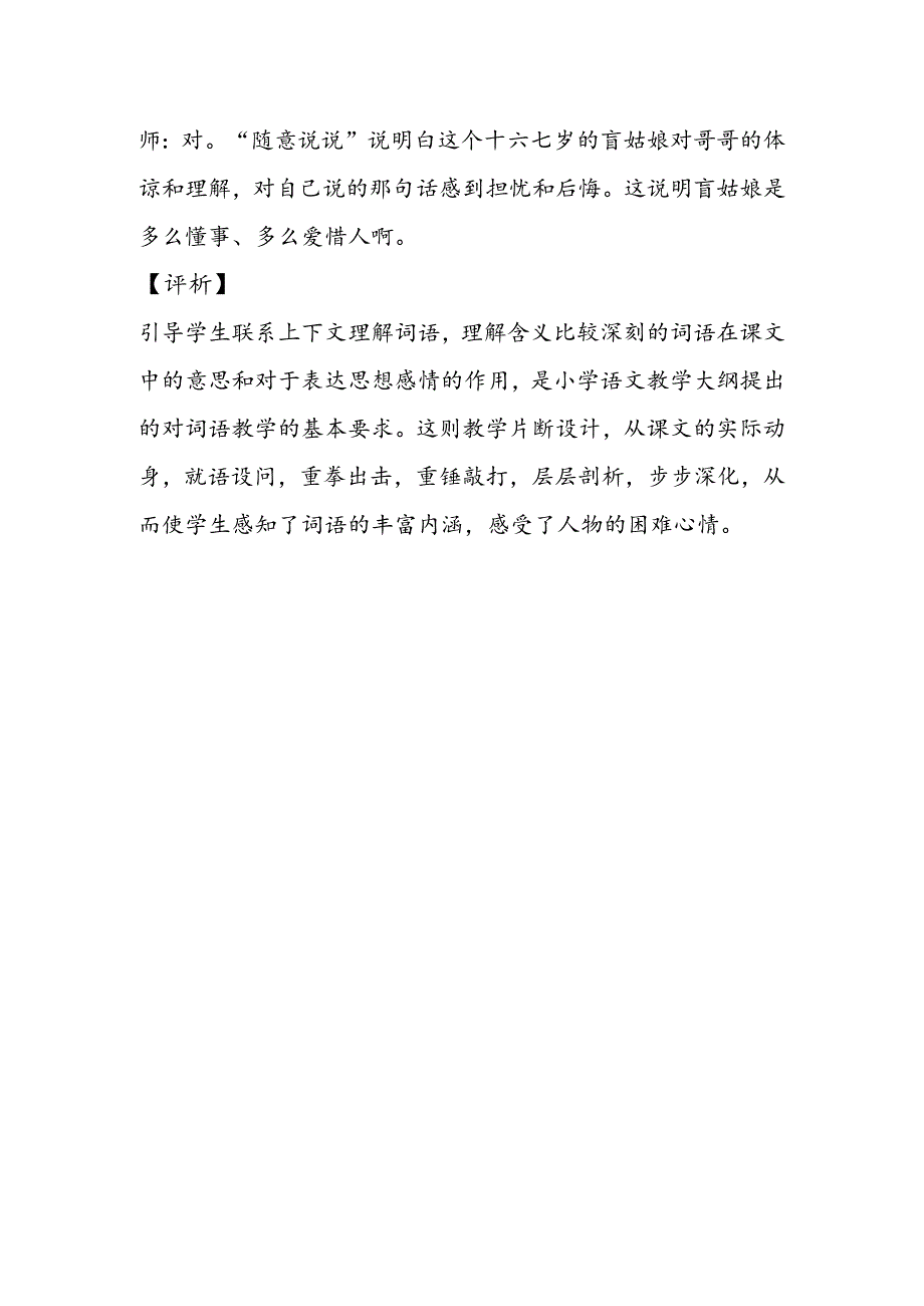 “随便说说”辨──《月光曲》教学谈.docx_第2页