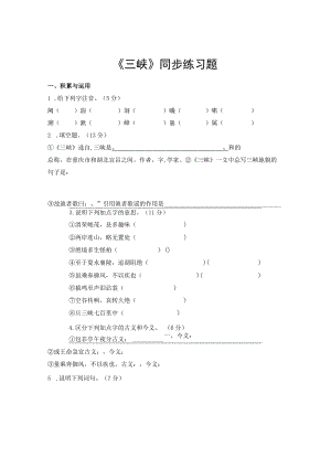 《三峡》同步练习题及答案[1].docx