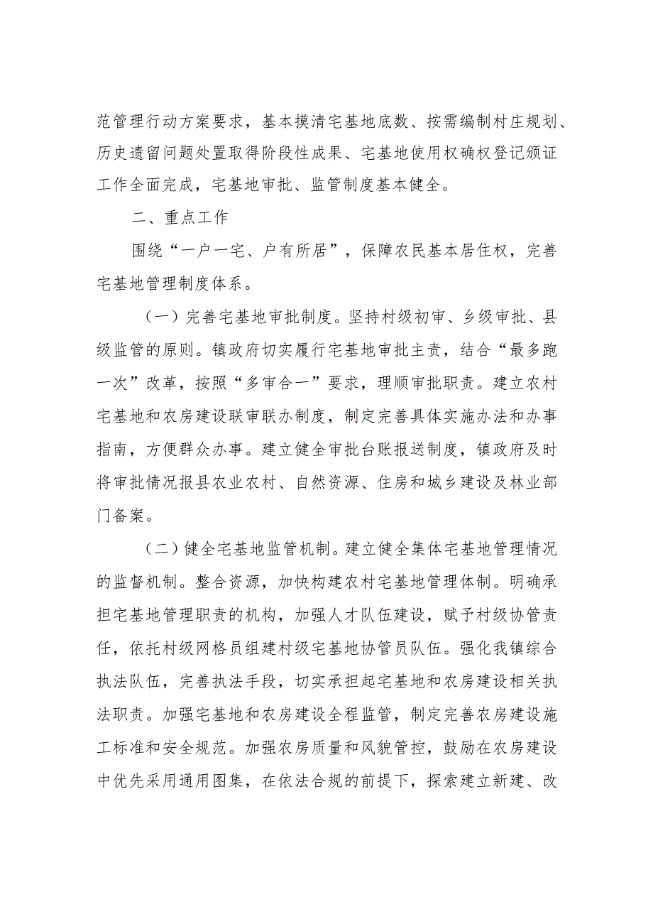 XX镇农村宅基地制度改革和规范管理三年行动实施方案（2022-2024年）.docx_第3页