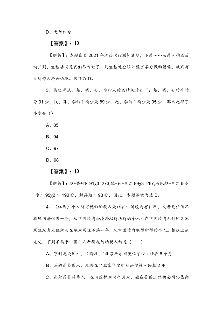 2023年事业单位考试（事业编考试）综合知识考试押试卷后附参考答案.docx_第2页