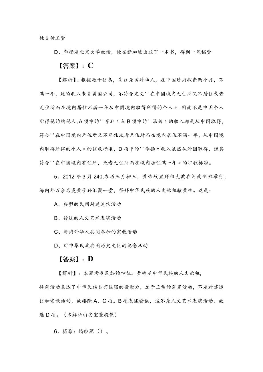 2023年事业单位考试（事业编考试）综合知识考试押试卷后附参考答案.docx_第3页