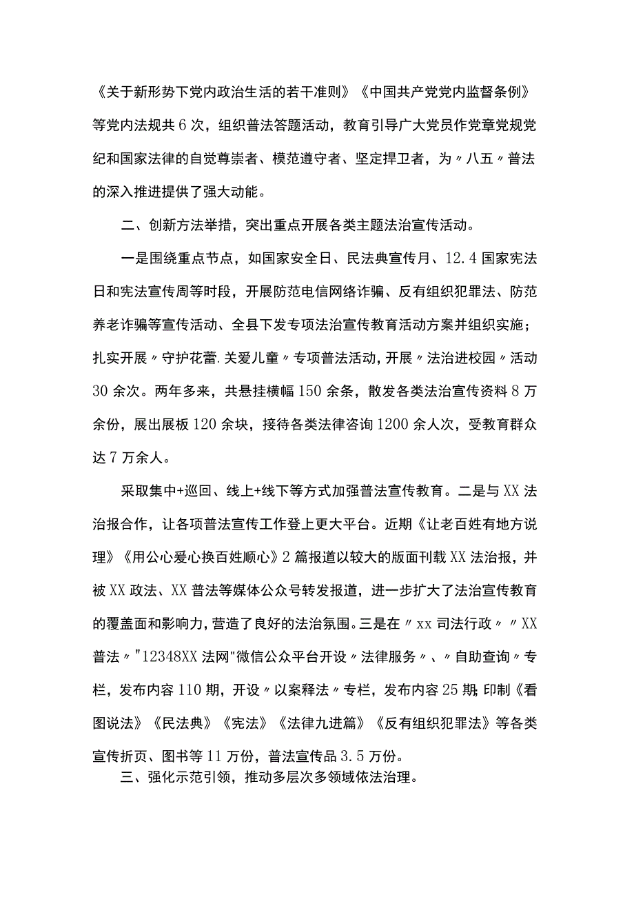 “八五”普法中期工作总结.docx_第2页