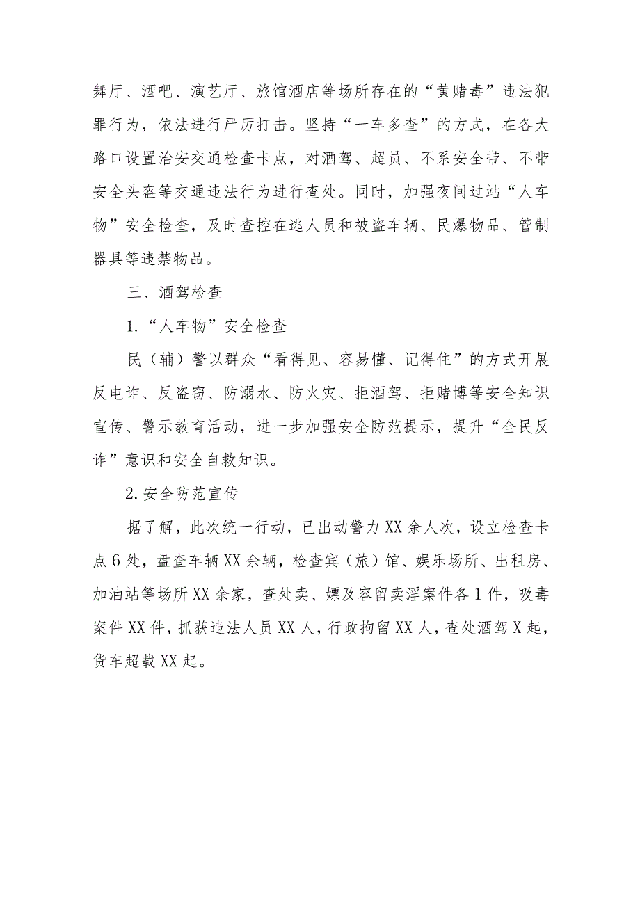 2023年市公安局开展夏季治安打击整治“百日行动”进展情况汇报四篇.docx_第2页