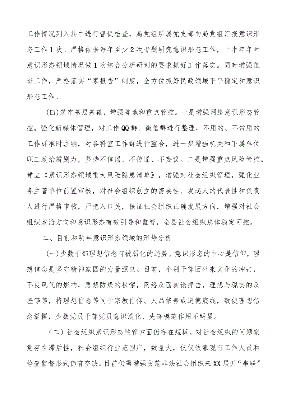 2023年上半年意识形态工作总结汇报材料（共三篇）.docx_第2页