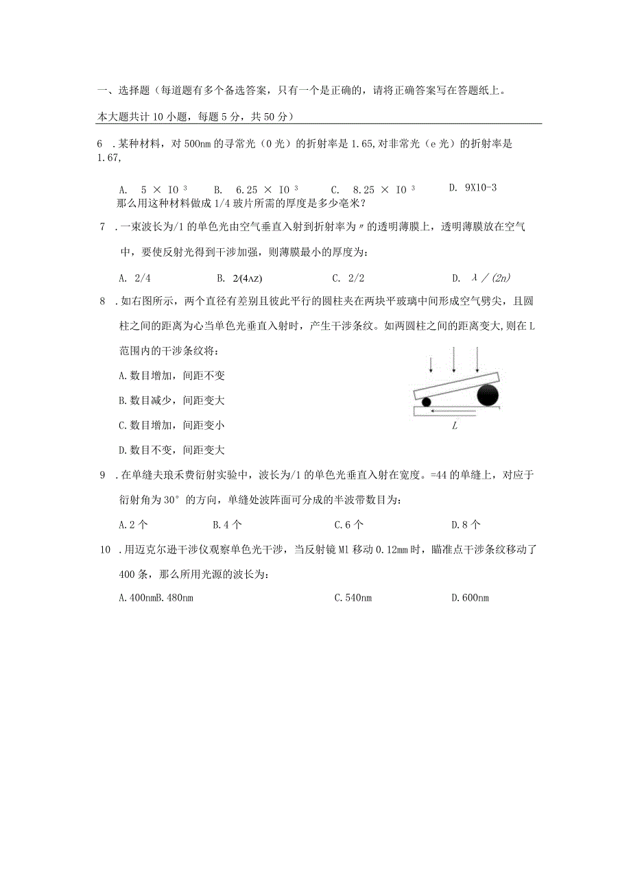 834 光学-暨南大学2023年招收攻读硕士学位研究生入学考试试题.docx_第2页