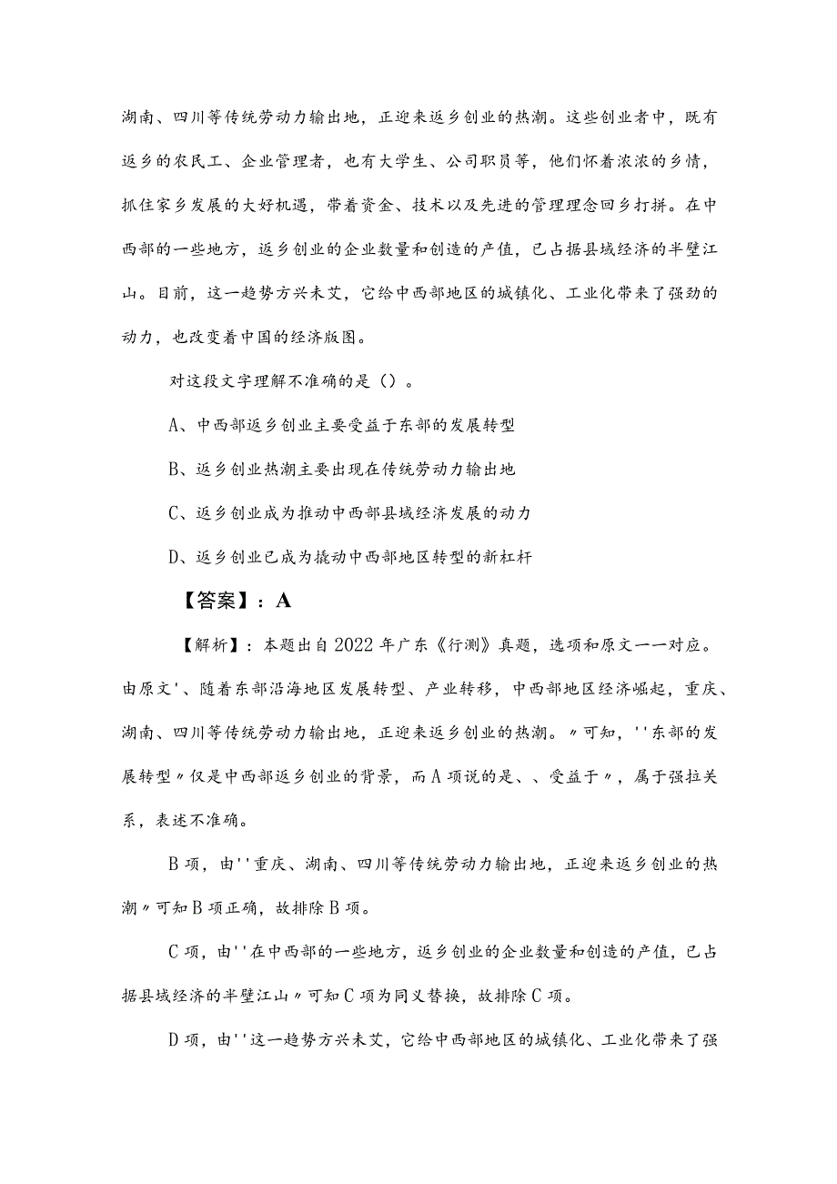 2023年度公考（公务员考试）行政职业能力测验测试测试卷（含答案和解析）.docx_第3页