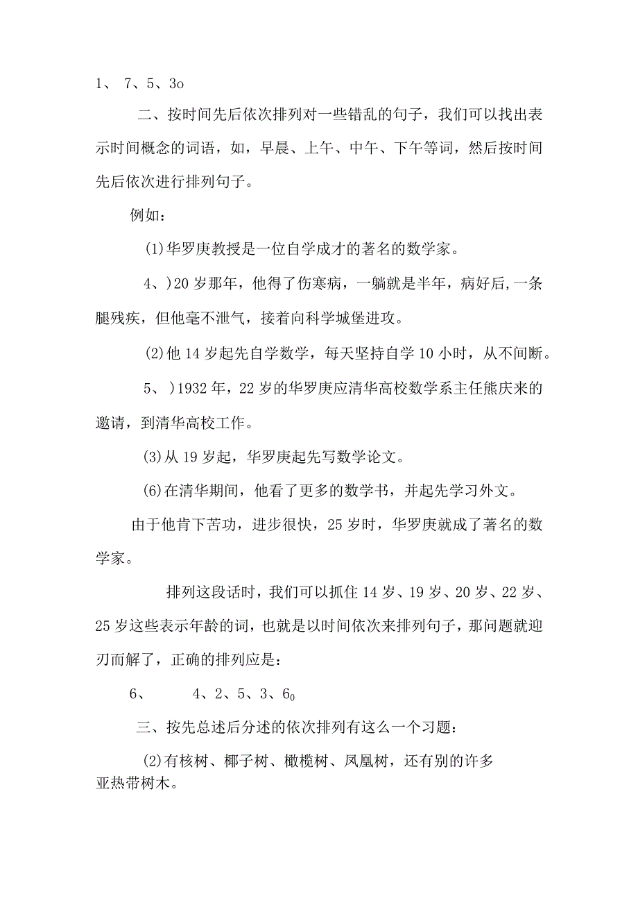 ■■■■排列句子顺序练习.docx_第2页