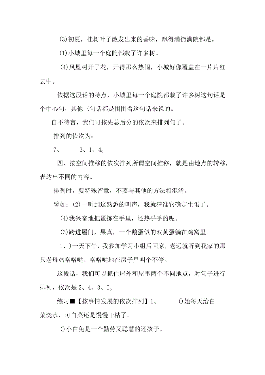 ■■■■排列句子顺序练习.docx_第3页