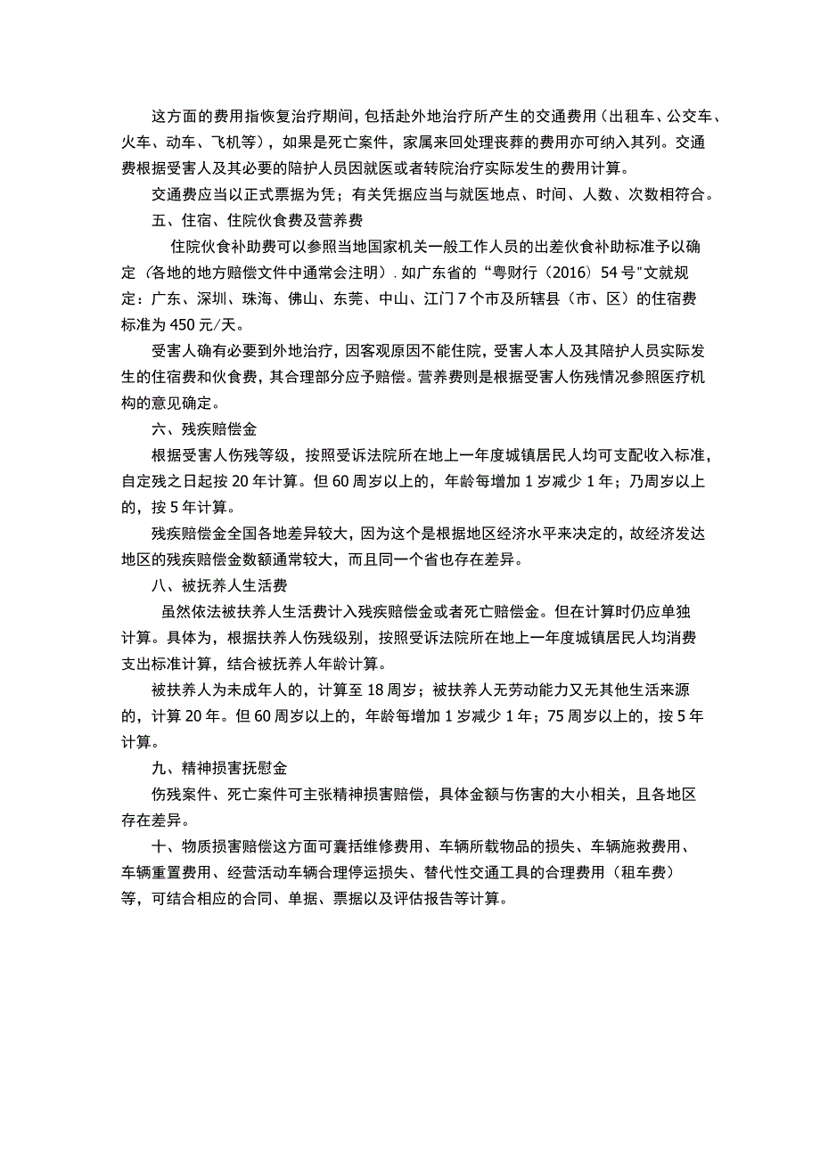 2023年最新交通事故赔偿标准一览.docx_第2页