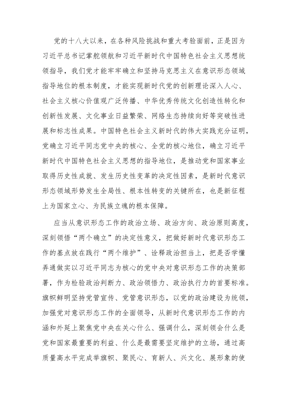 2篇党课讲稿：学思践悟新思想 扎实做好新时代意识形态领域工作.docx_第2页