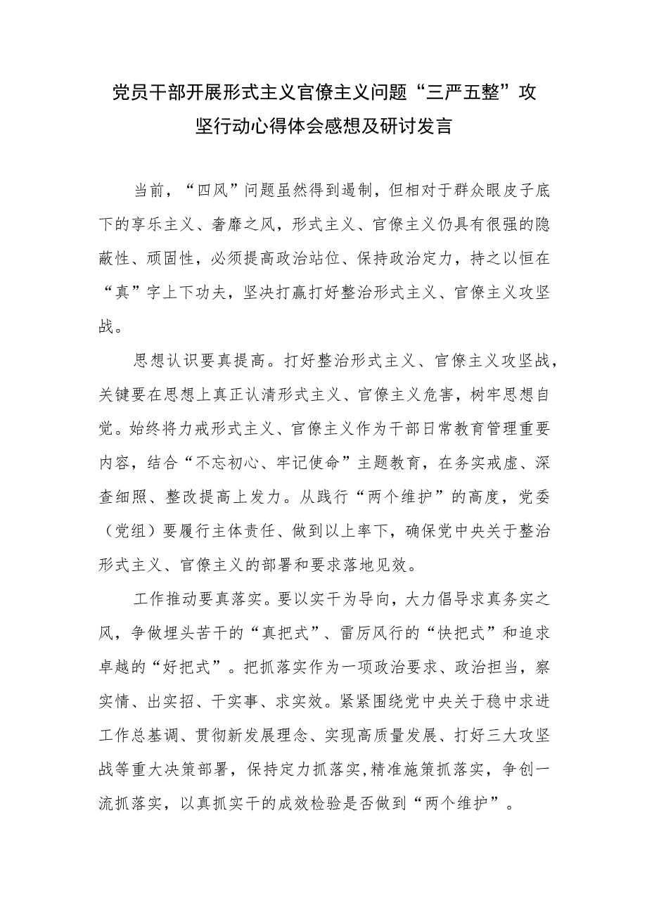 “三严五整”攻坚行动学习心得体会感想研讨发言工作总结动员部署讲话汇编（以前内容）.docx_第2页