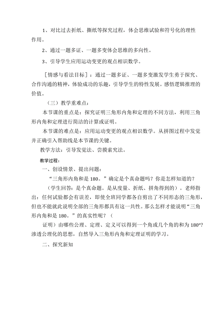 《三角形内角和定理的证明》教学设计.docx_第2页