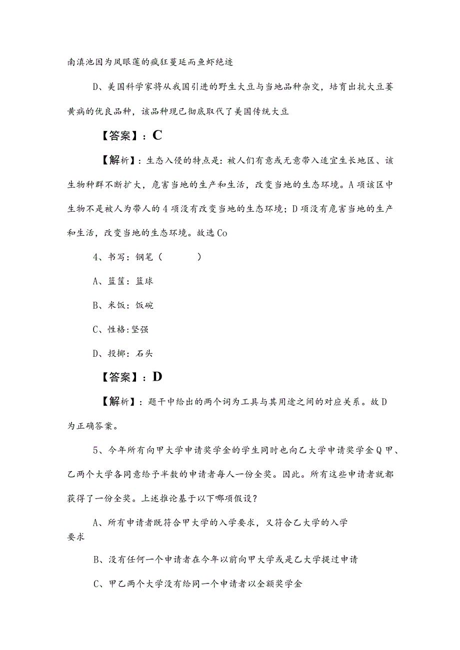 2023年事业单位考试（事业编考试）职测（职业能力测验）习题（后附答案和解析）.docx_第3页