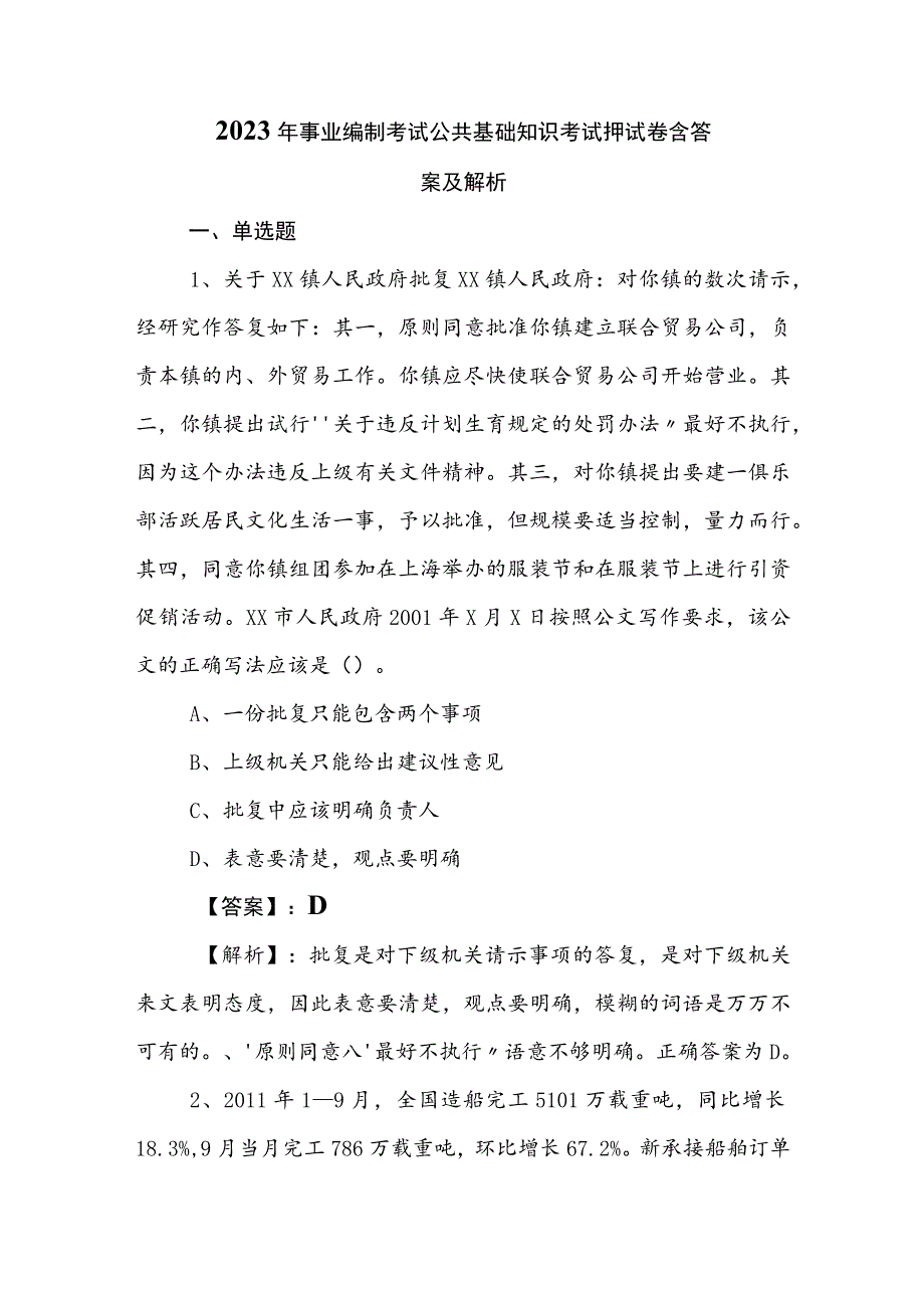 2023年事业编制考试公共基础知识考试押试卷含答案及解析.docx_第1页