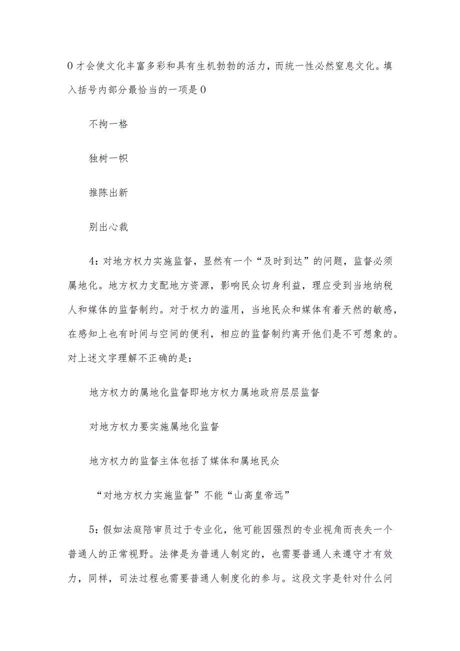 2017年广东省汕头市事业单位招聘考试真题.docx_第2页