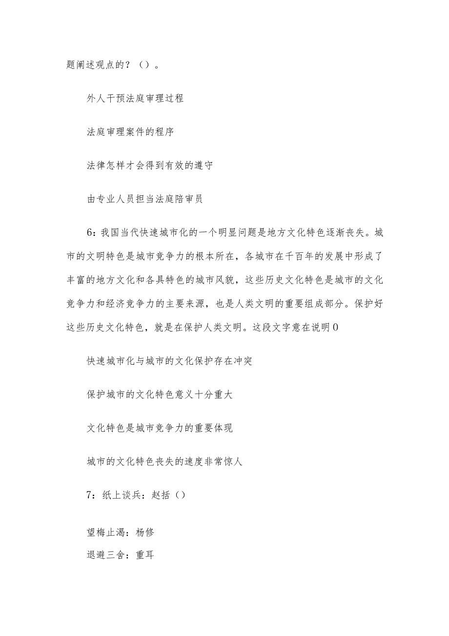 2017年广东省汕头市事业单位招聘考试真题.docx_第3页