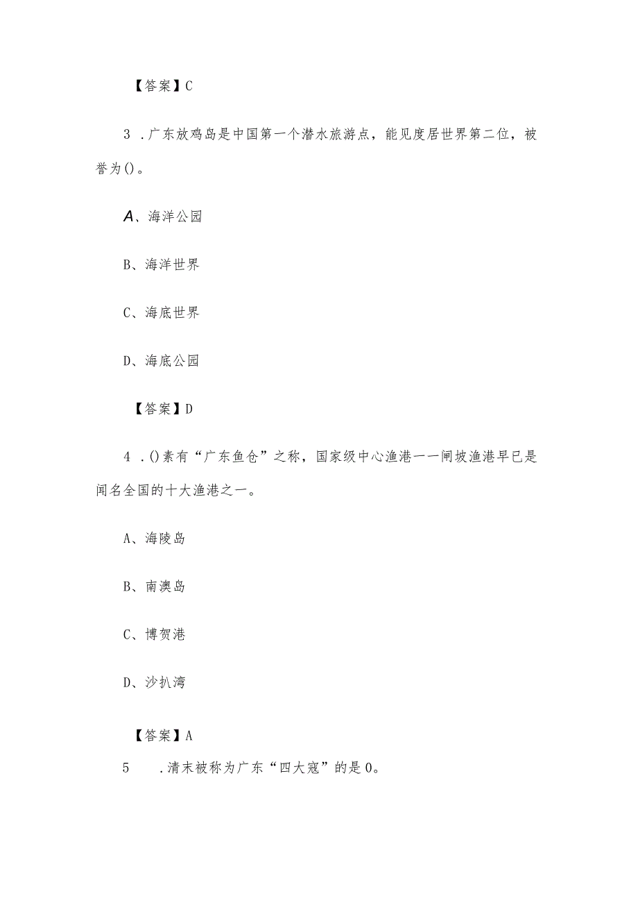 2018年广东省清远市连山县事业单位招聘公共基础综合知识真题及答案.docx_第2页