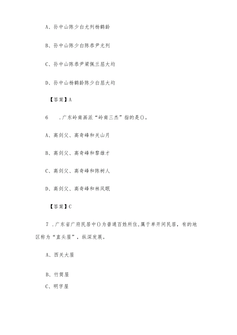 2018年广东省清远市连山县事业单位招聘公共基础综合知识真题及答案.docx_第3页