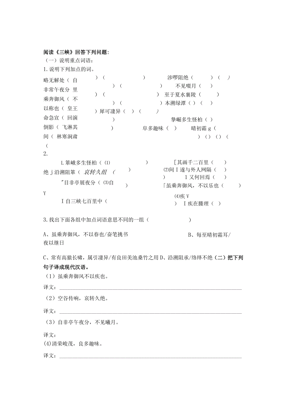 《三峡》复习题及答案.docx_第1页