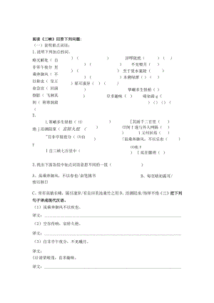 《三峡》复习题及答案.docx