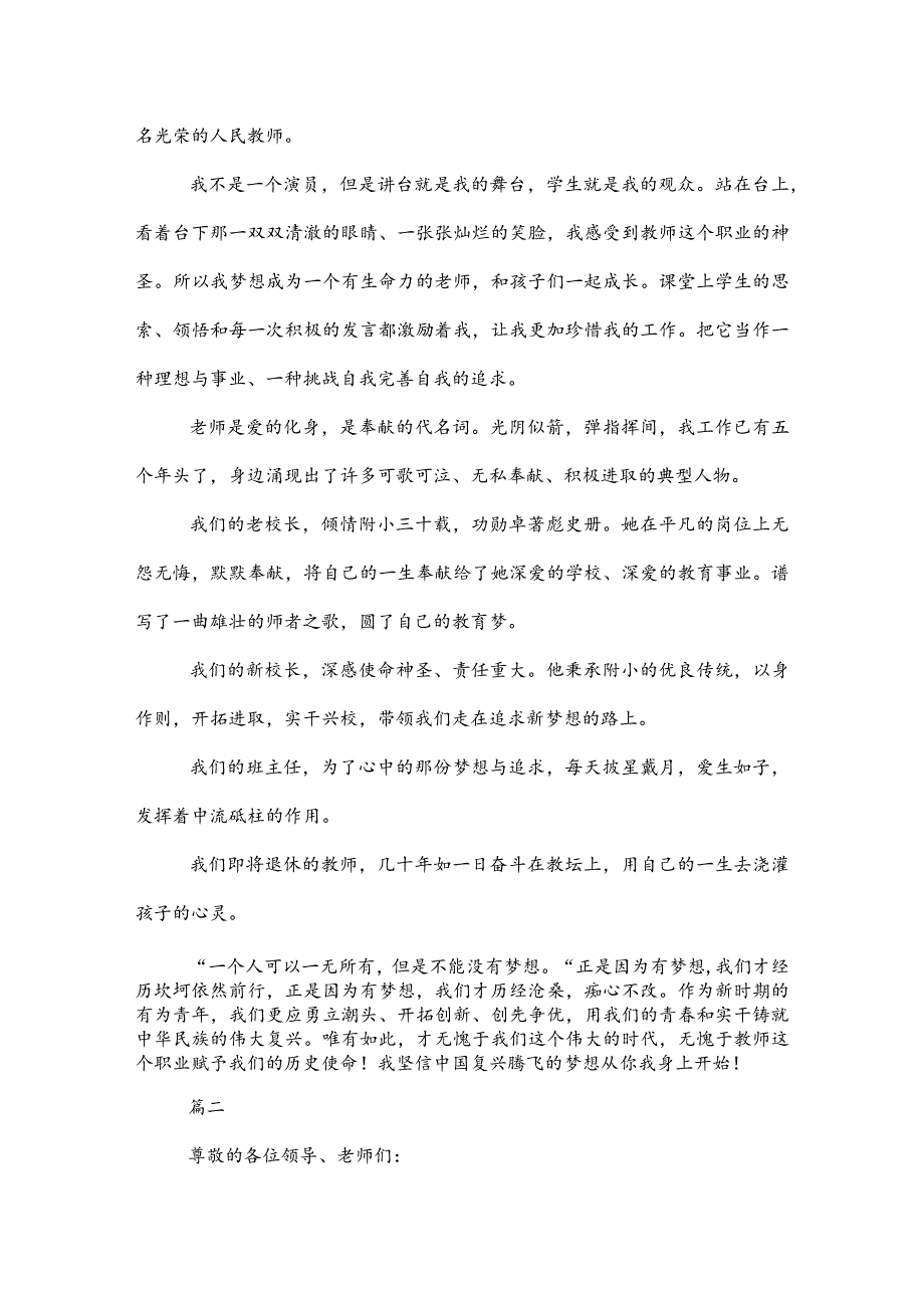 20XX年教师演讲稿致辞范文三篇.docx_第2页