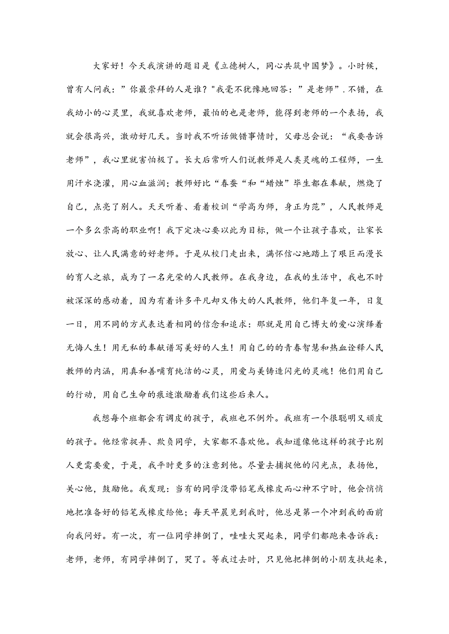 20XX年教师演讲稿致辞范文三篇.docx_第3页