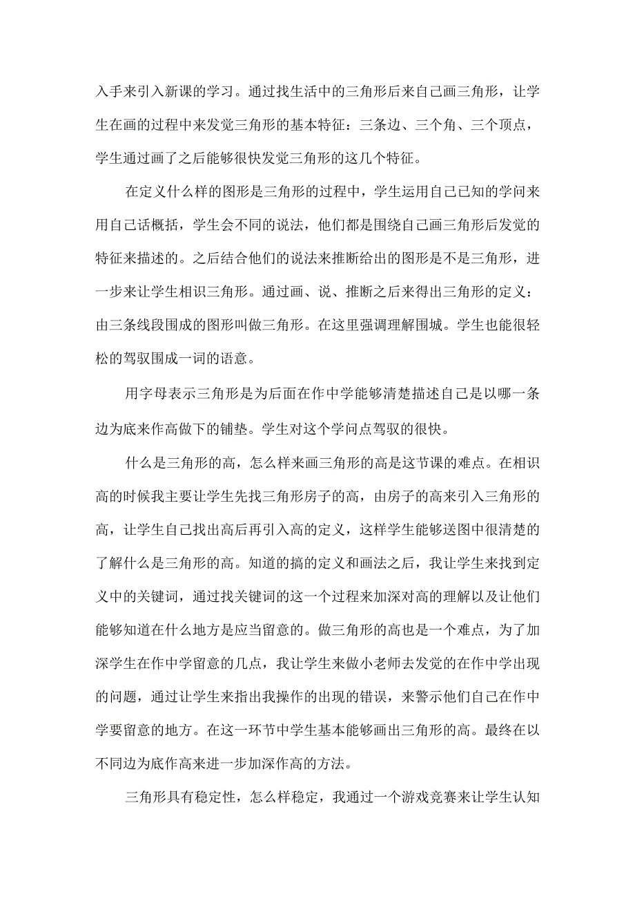 《三角形的特性》课后教学反思.docx_第2页