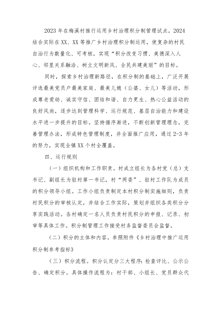 XX镇2023年乡村治理积分制实施方案.docx_第2页