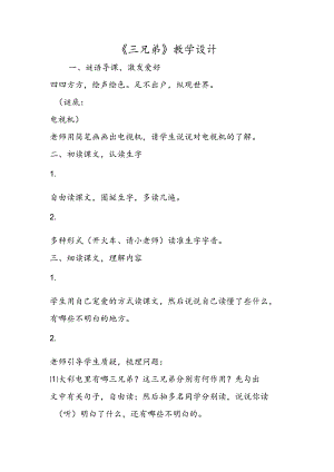 《三兄弟》教学设计.docx