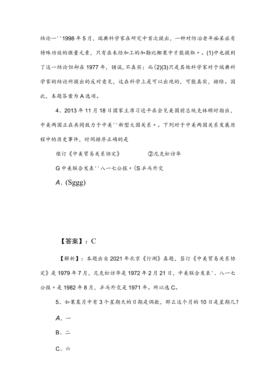 2023年度国有企业考试职业能力测验考试题附答案及解析.docx_第3页