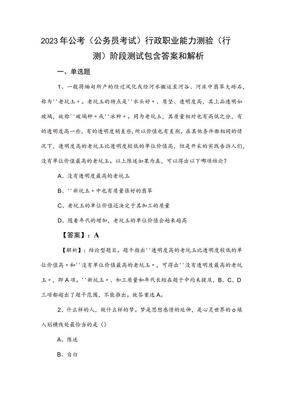 2023年公考（公务员考试）行政职业能力测验（行测）阶段测试包含答案和解析.docx_第1页