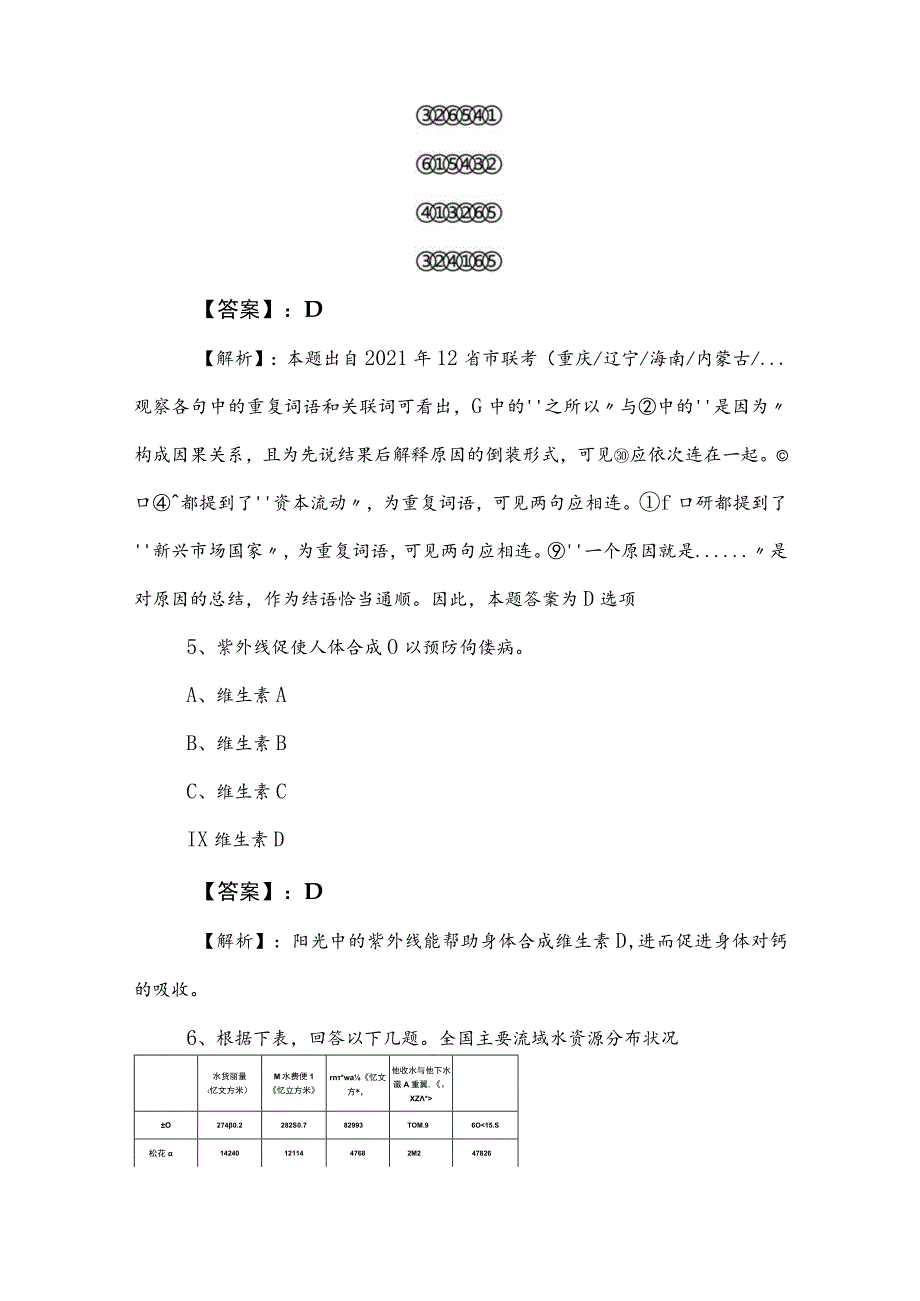 2023年事业单位编制考试职业能力测验（职测）能力测试卷附参考答案.docx_第3页