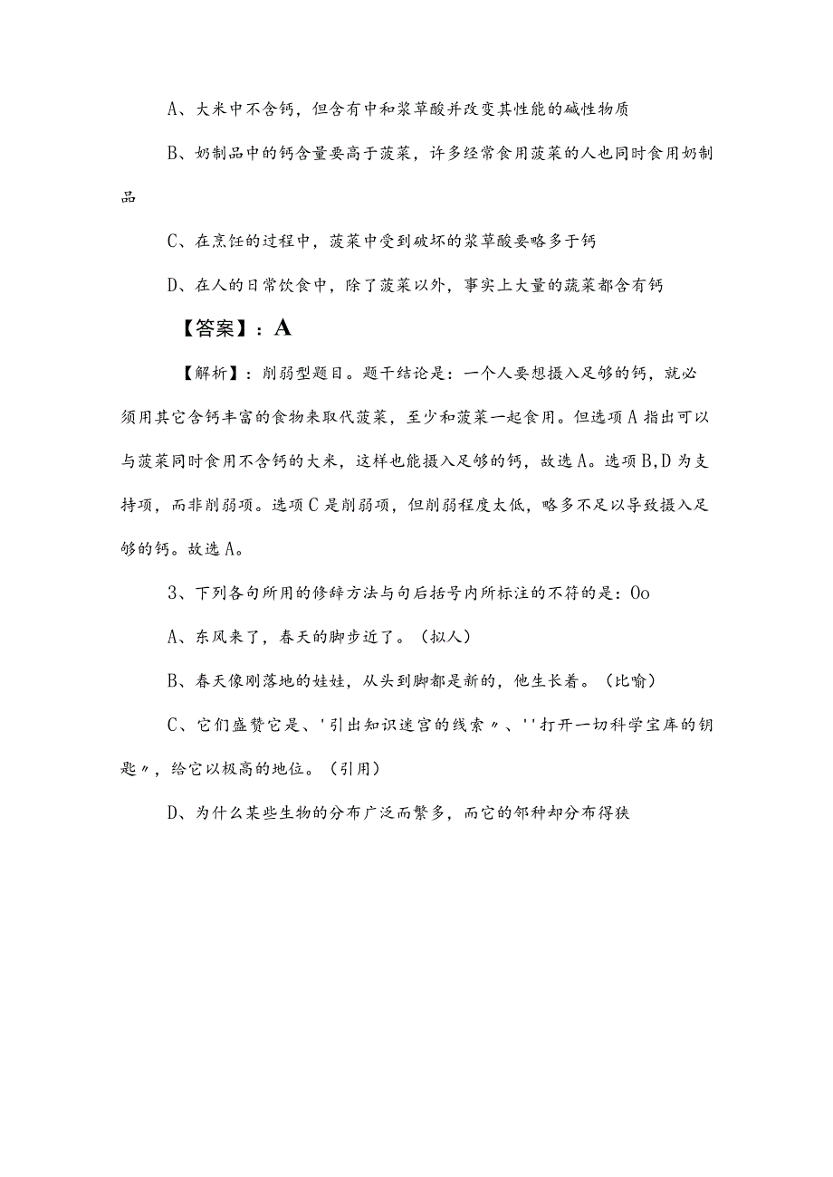 2023年国企笔试考试职测（职业能力测验）阶段检测卷（后附答案）.docx_第2页