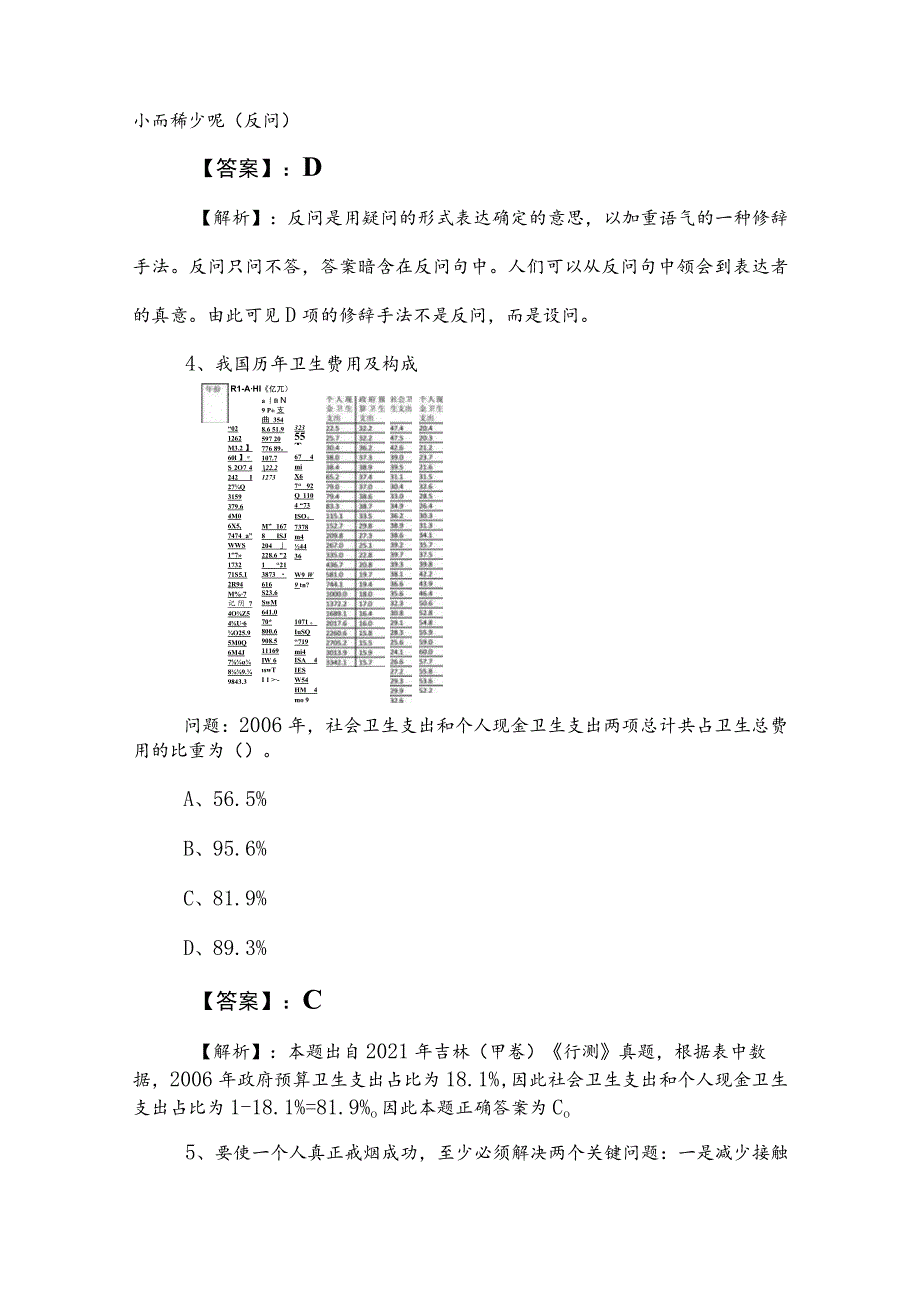 2023年国企笔试考试职测（职业能力测验）阶段检测卷（后附答案）.docx_第3页