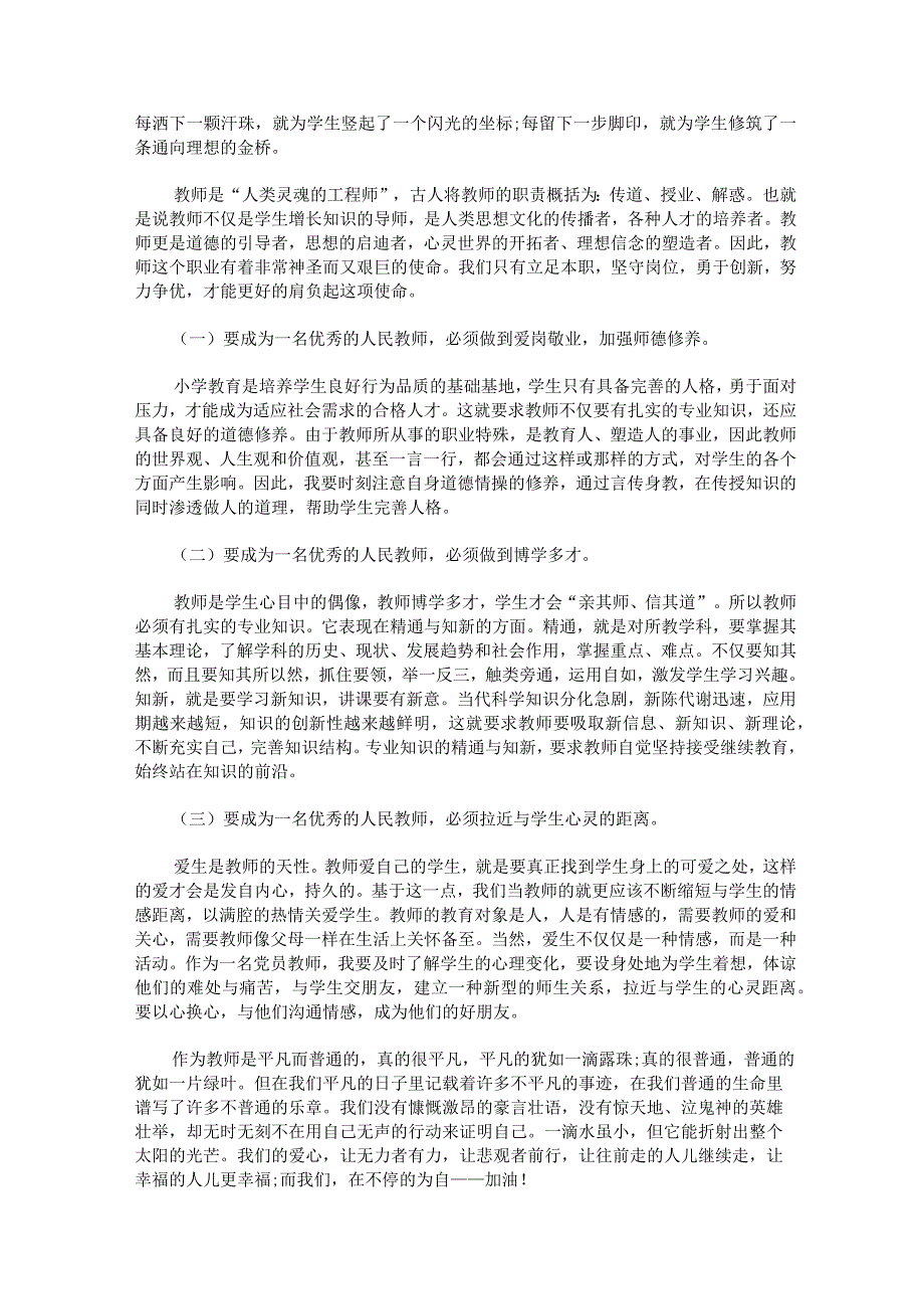 五四青年教师演讲稿.docx_第3页