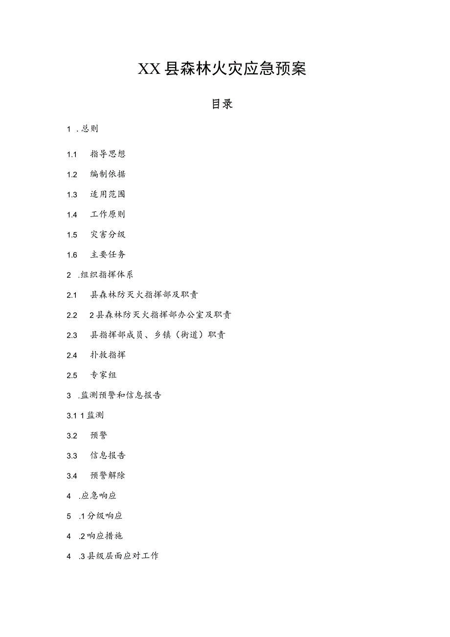 XX县森林火灾应急预案.docx_第1页