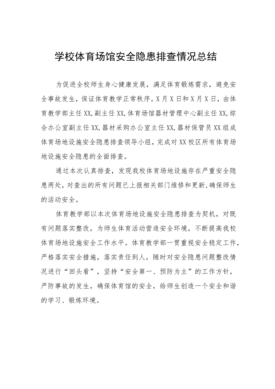 2023年学校体育场馆安全隐患排查情况总结九篇.docx_第1页