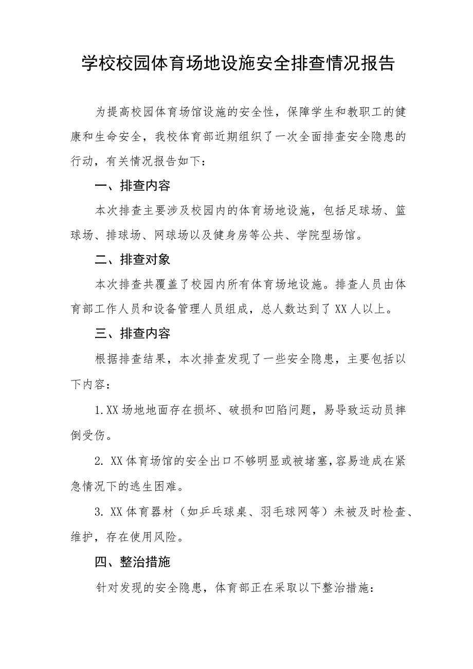 2023年学校体育场馆安全隐患排查情况总结九篇.docx_第3页