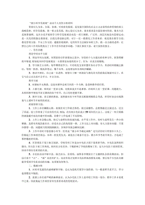 “践行科学发展观”活动个人党性分析材料.docx