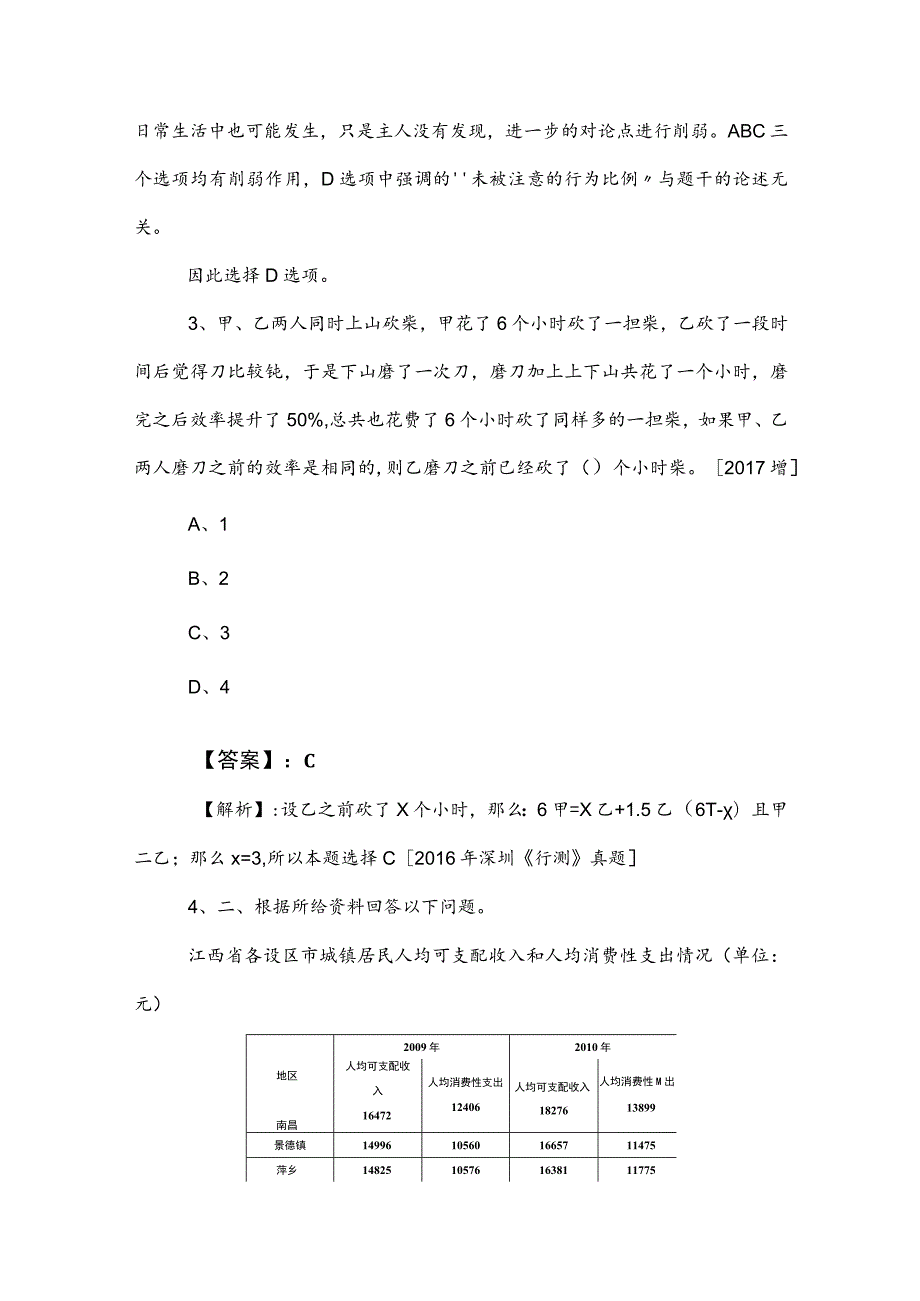 2023年国企笔试考试职业能力测验（职测）综合训练卷附答案.docx_第2页