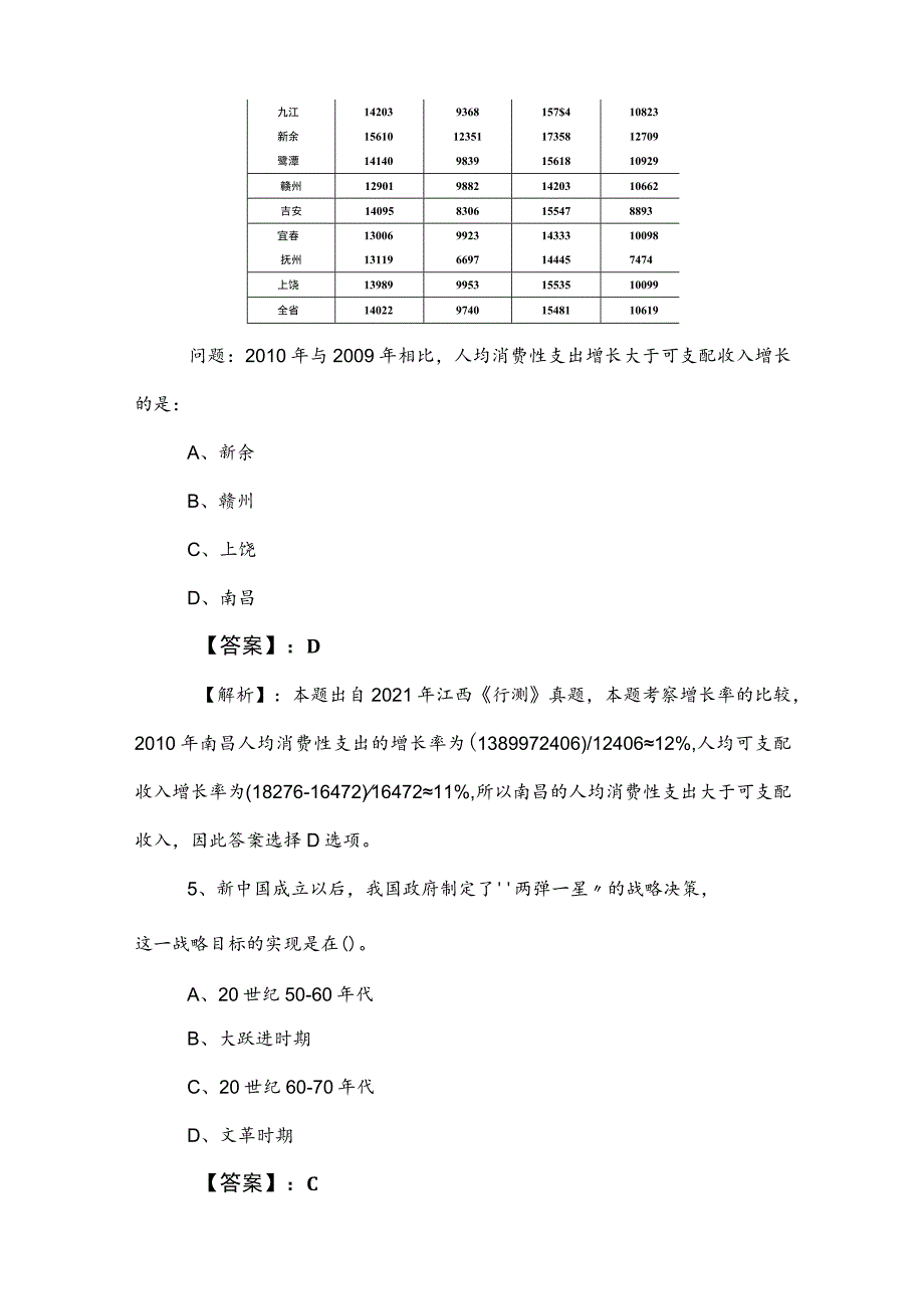 2023年国企笔试考试职业能力测验（职测）综合训练卷附答案.docx_第3页