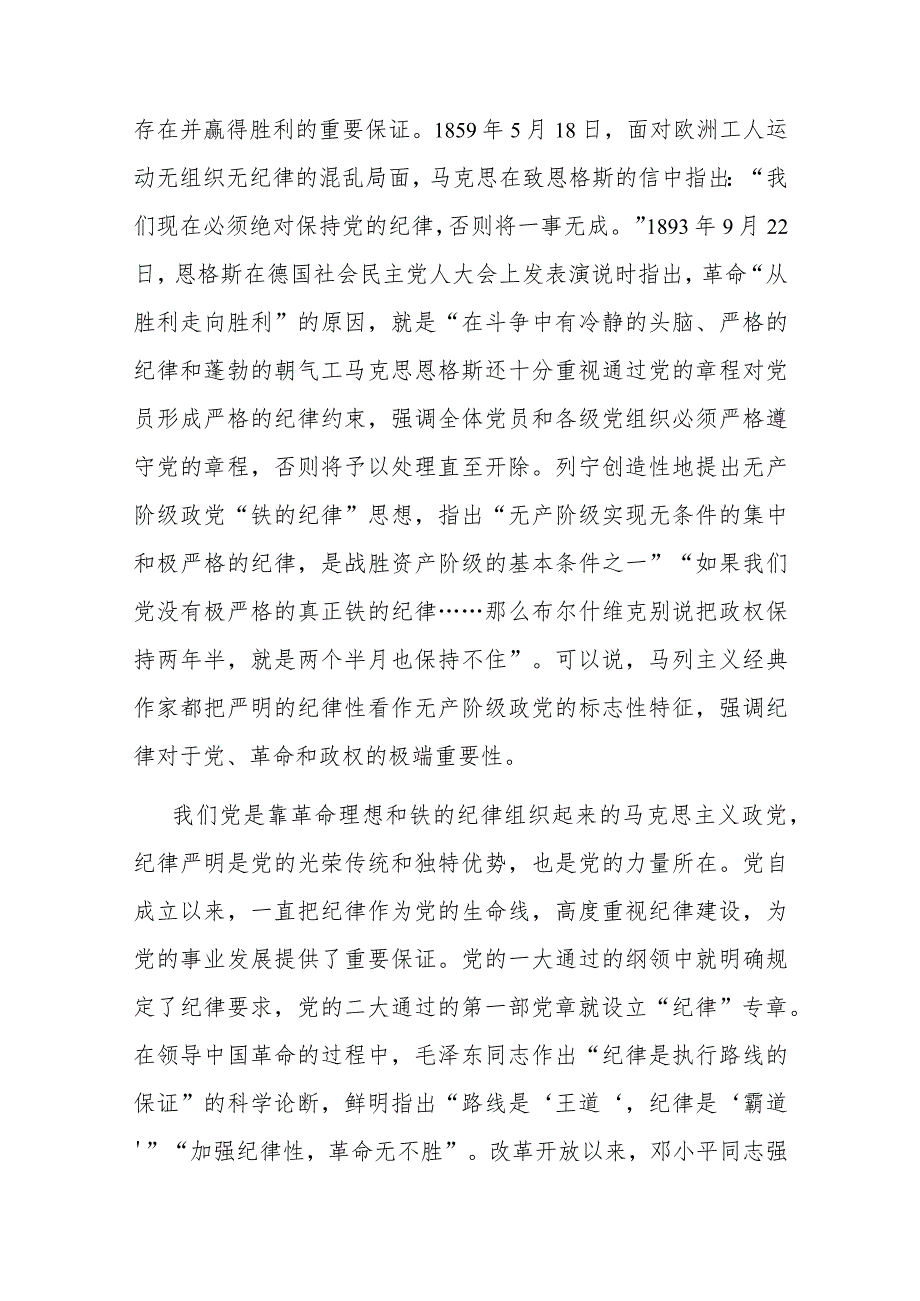 2篇专题党课讲稿：全面加强党的纪律建设推动全面从严治党向纵深发展.docx_第2页