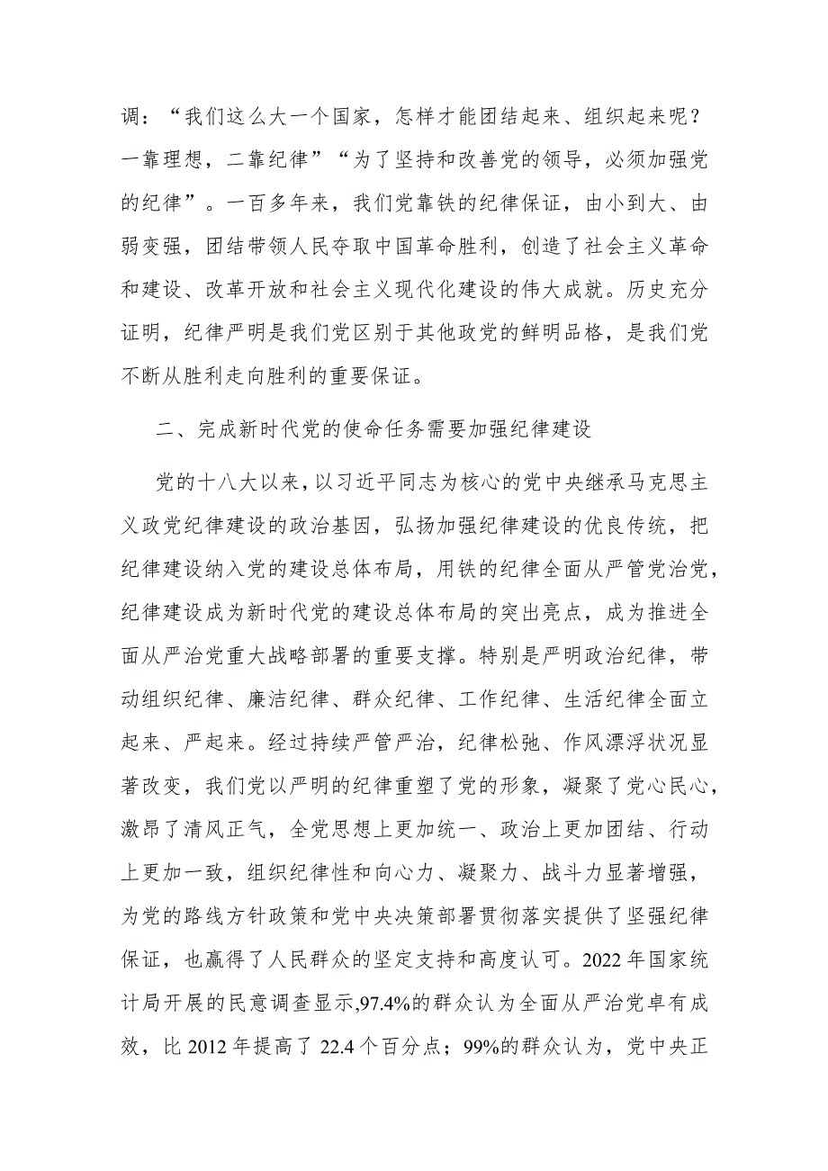 2篇专题党课讲稿：全面加强党的纪律建设推动全面从严治党向纵深发展.docx_第3页