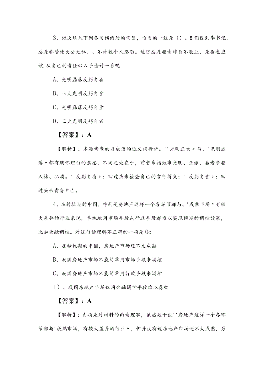 2023年度国企考试综合知识检测试卷（含答案和解析） .docx_第2页