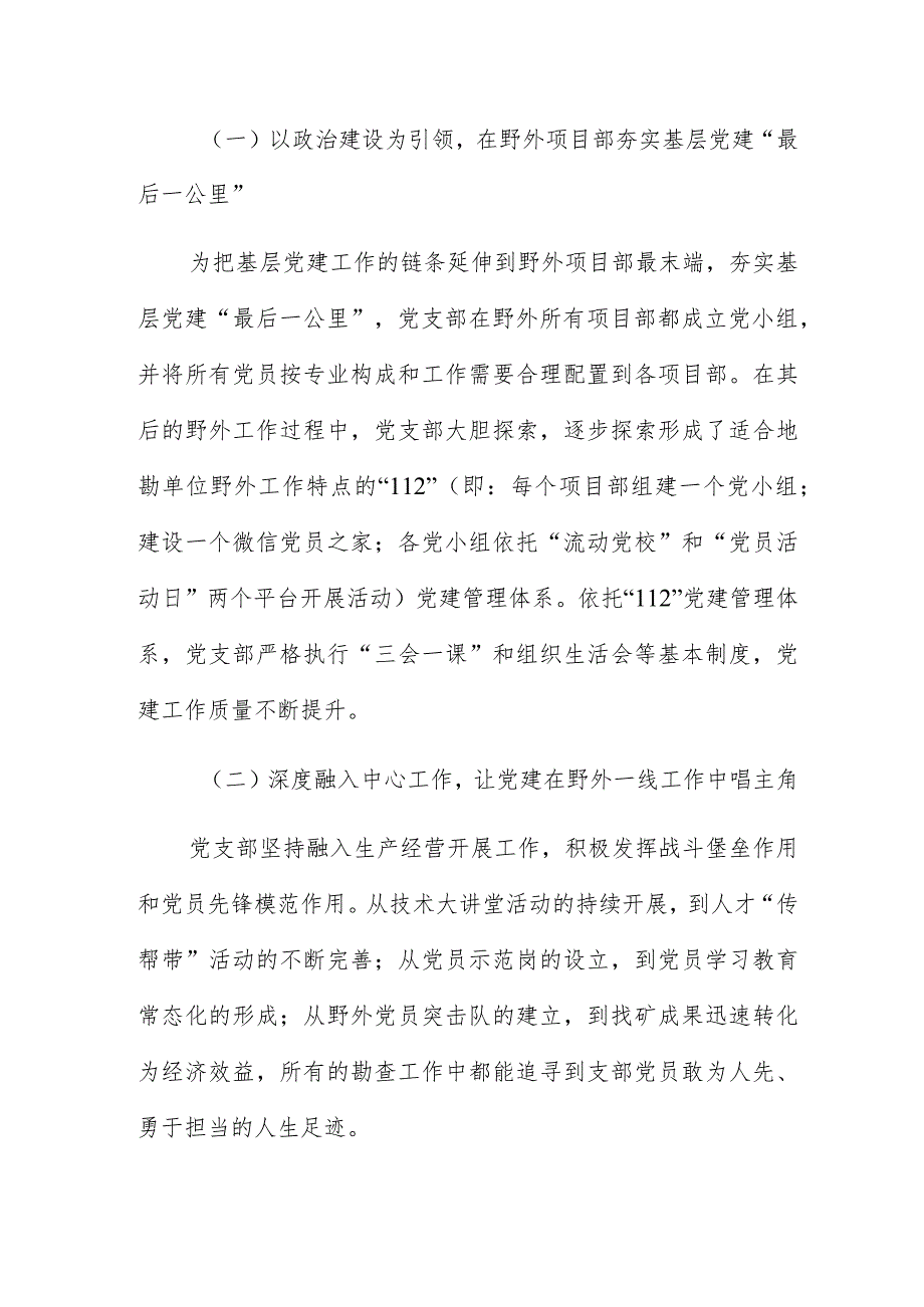 2023年基层示范党支部事迹材料.docx_第2页