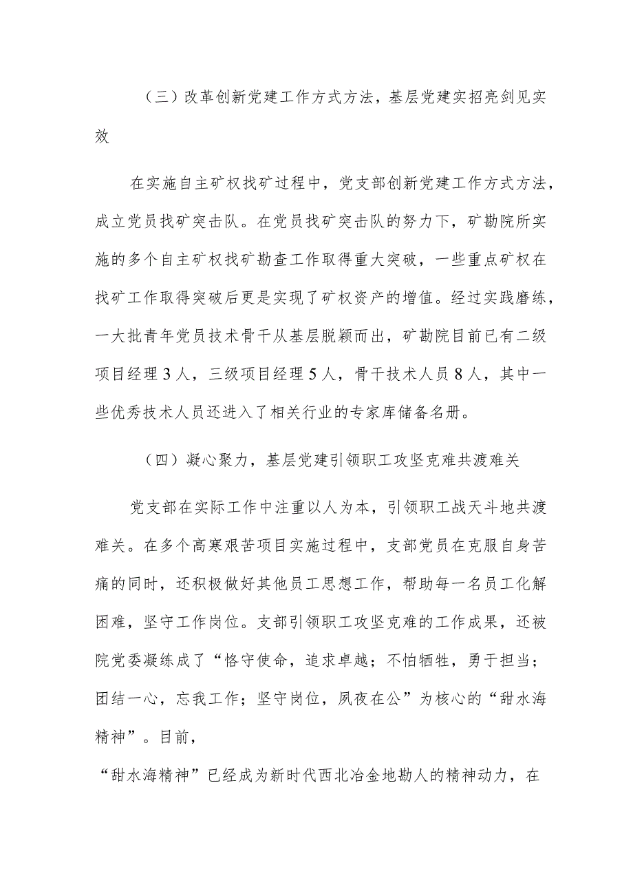 2023年基层示范党支部事迹材料.docx_第3页