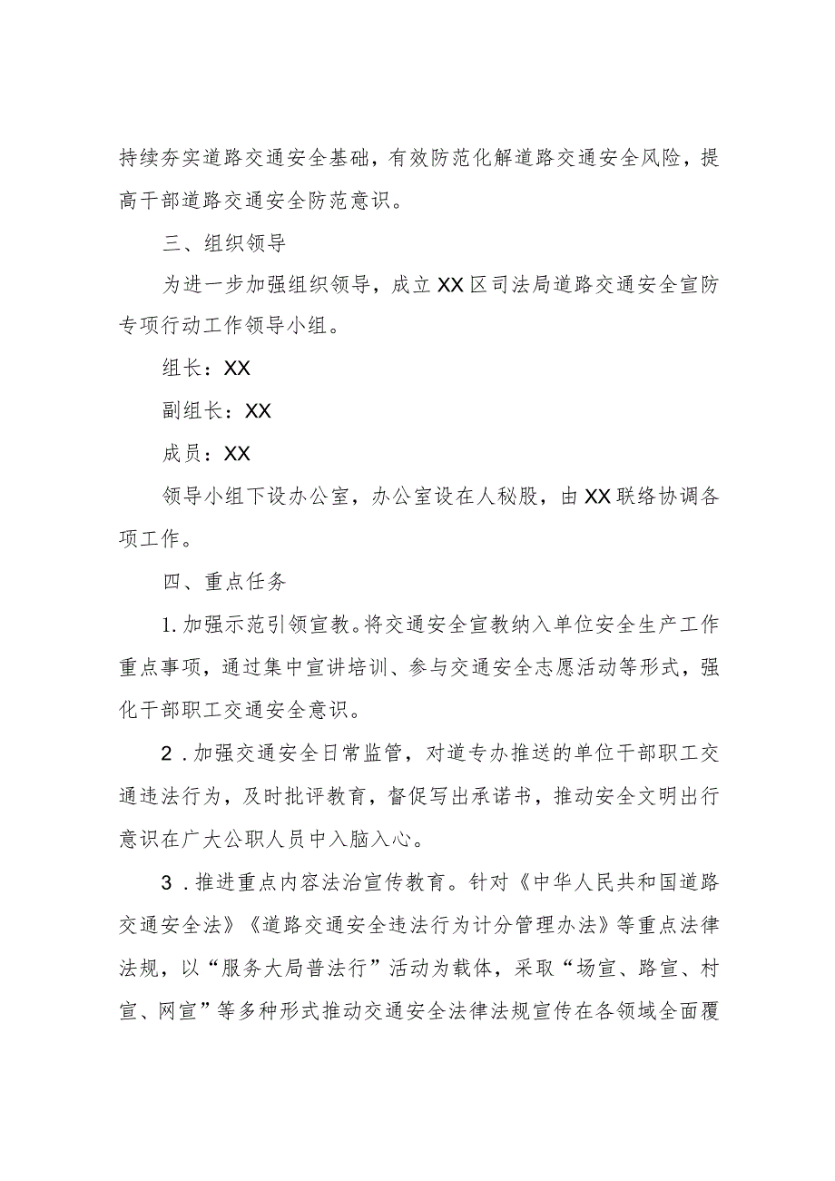 XX区司法局道路交通安全宣防专项行动工作实施方案.docx_第2页