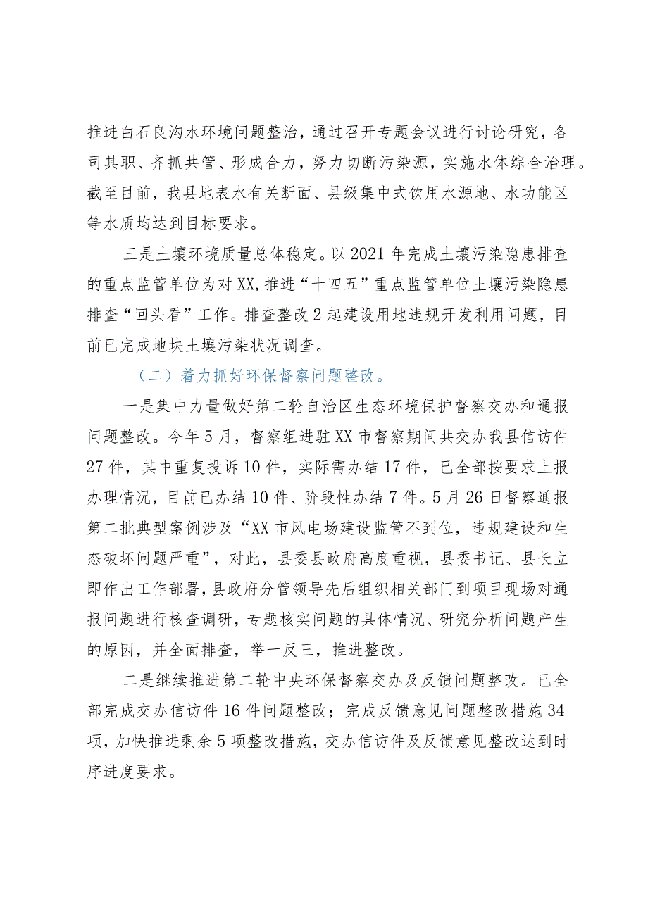 2023年上半年生态环境保护局工作总结.docx_第2页