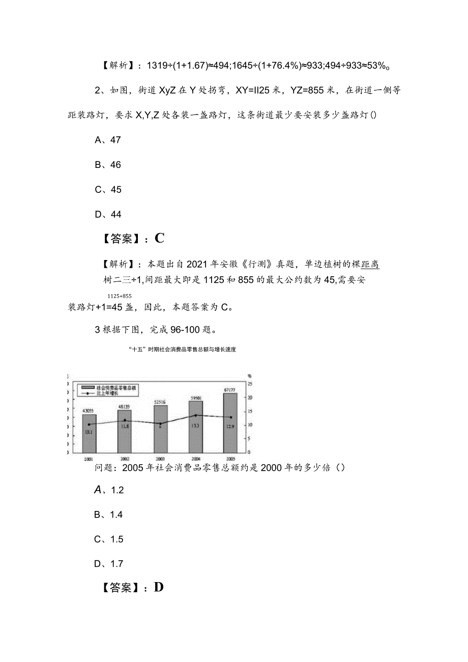 2023年国有企业考试职业能力测验综合测试试卷（后附参考答案）.docx_第2页